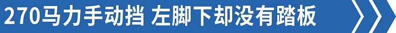 j9九游会app品鉴：手动挡却没离合？这款热门6米8你爱吗？