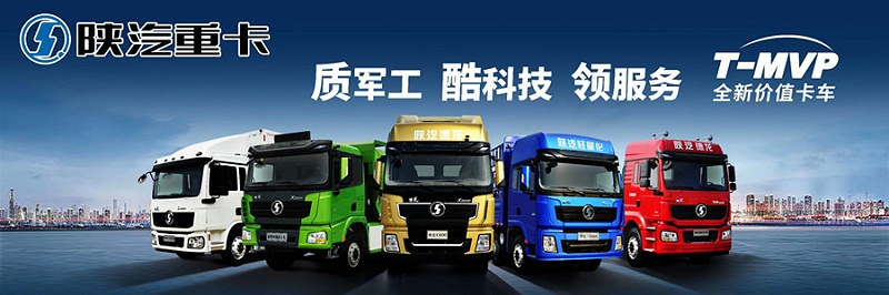 j9九游会app销售陕汽重卡车