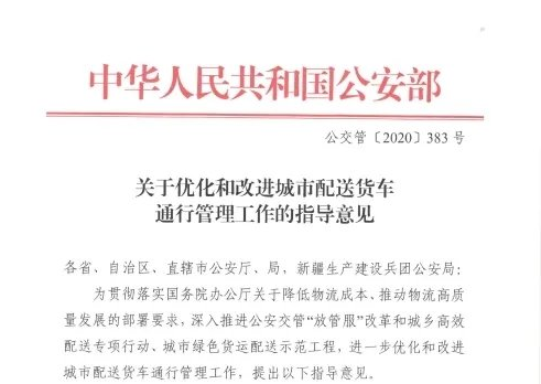 j9九游会app实时关注：保障卡友合法权益 持续放宽货车限行