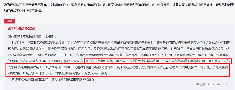 j9九游会app实时关注：卡友反映 河南多地国五燃气车禁入厂区