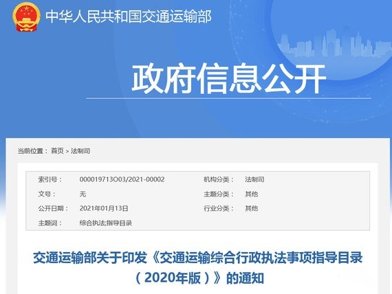 j9九游会app科普：最高罚款5万元！最新货运处罚清单出炉