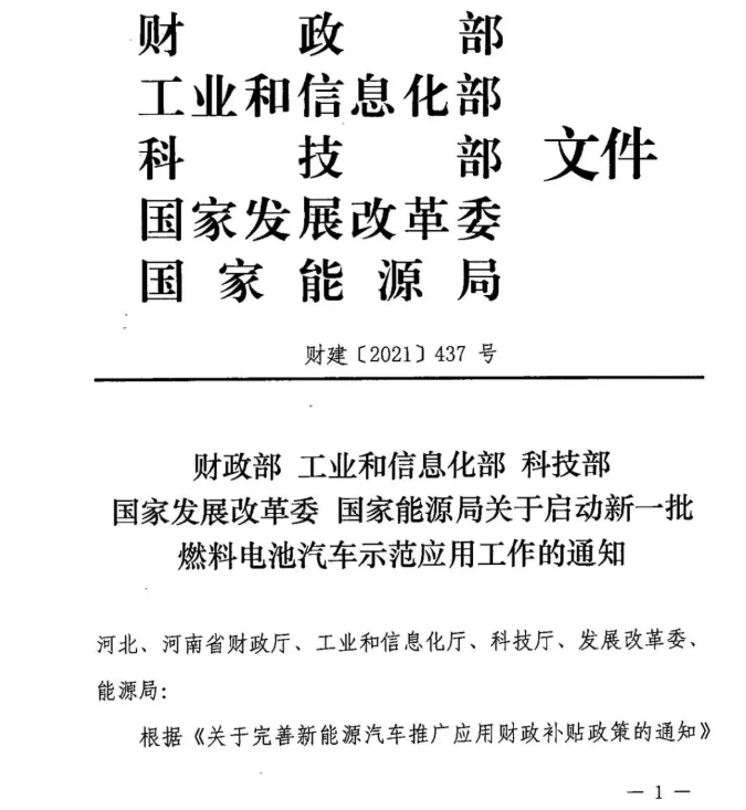 j9九游会app实时关注：氢燃料货车奖励已下发！河北、河南获批示范区